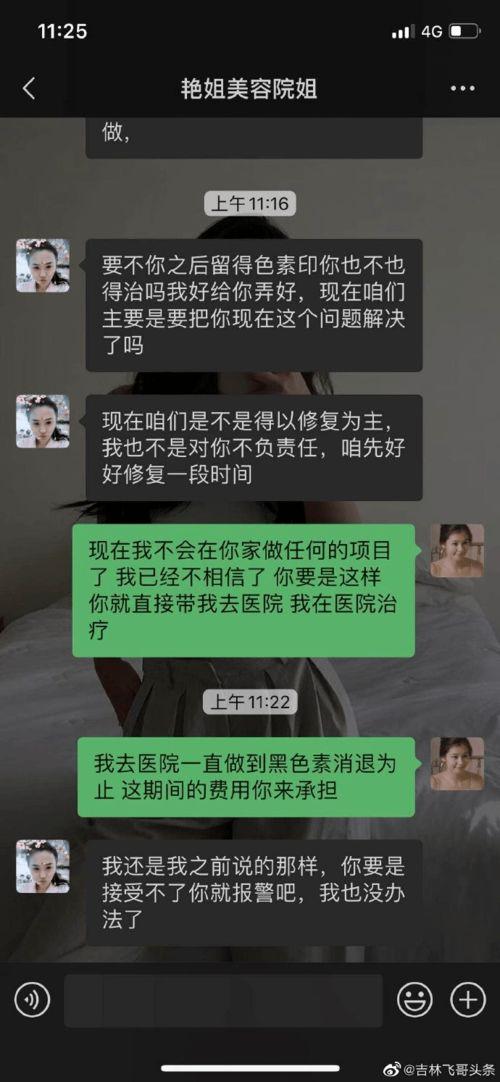 吉林美容院最新爆料信息,揭秘行业潜规则与消费者权益受损真相