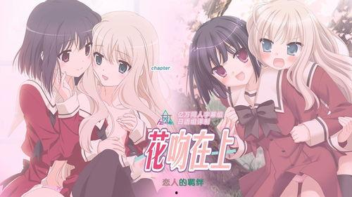 花吻在上在线观看,浪漫邂逅，甜蜜在线